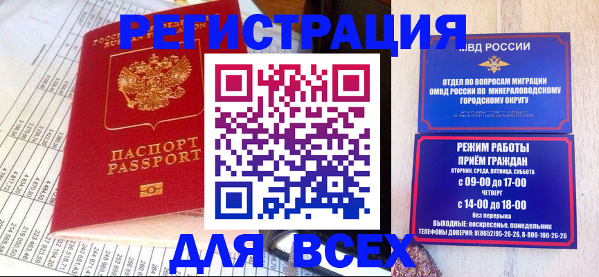 прописка штамп в Новоаннинском
